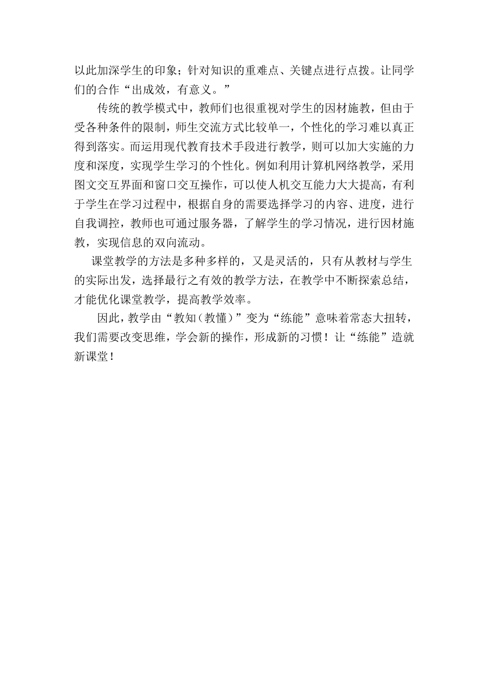 小学数学教育教学论文 (2)_第3页