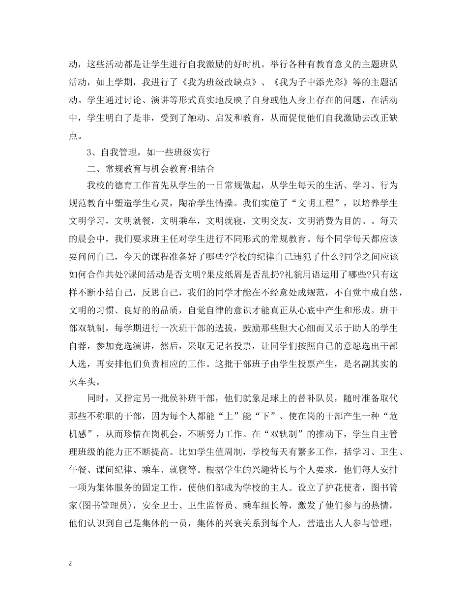 教师师德培训工作总结文本模板 _第2页