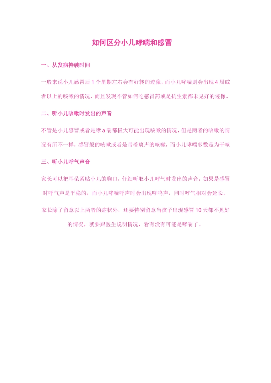如何区分小儿哮喘和感冒_第1页