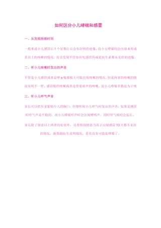 如何区分小儿哮喘和感冒