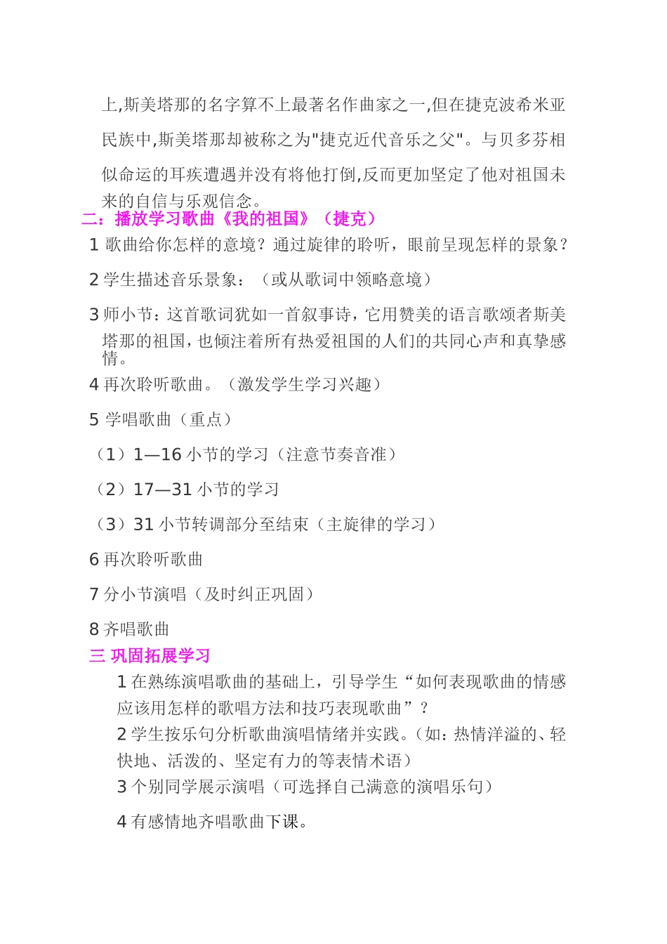 《我的祖国》教案_第2页