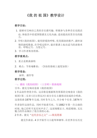 《我的祖国》教案