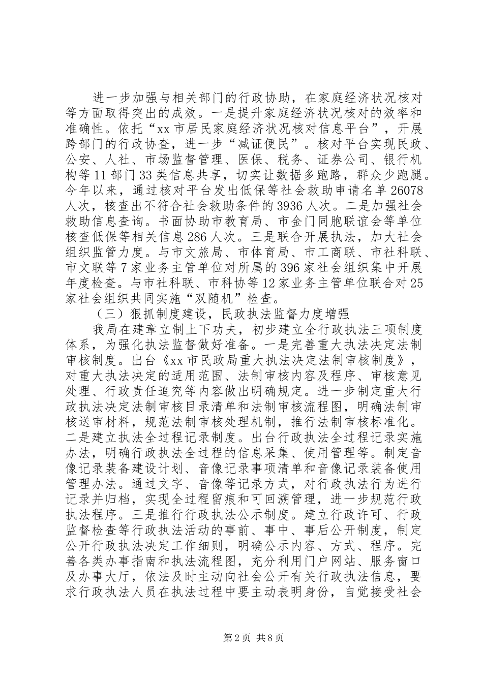 市民政局法治政府建设工作报告_第2页