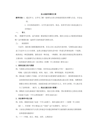 章怎么阅读写事的文