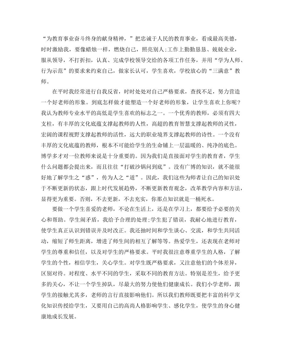 教师师德个人自评总结 _第2页