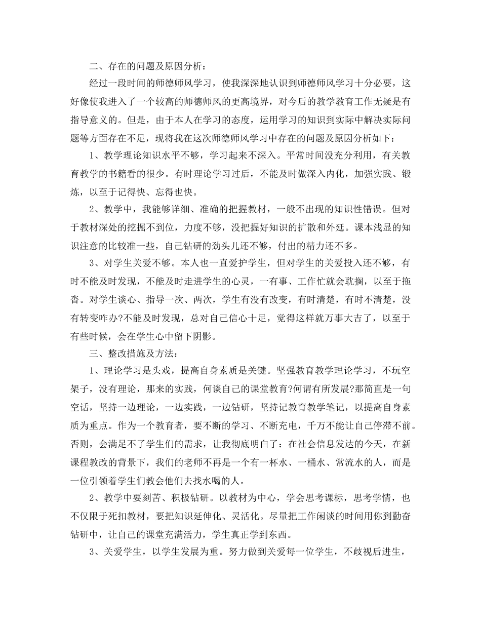 教师师德个人自评总结 _第3页