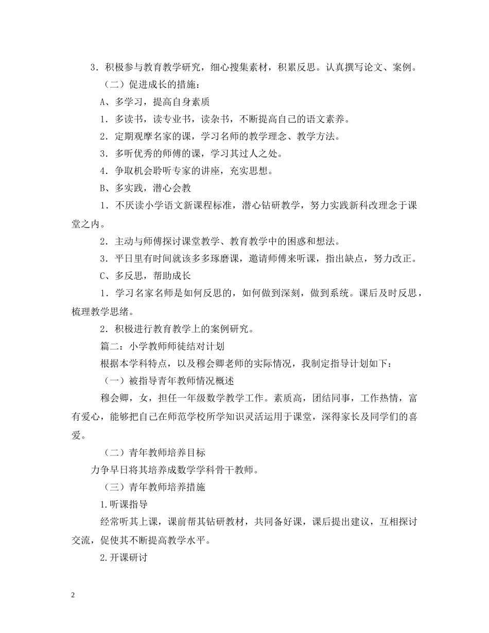 教师师徒结对徒弟计划5篇 _第2页