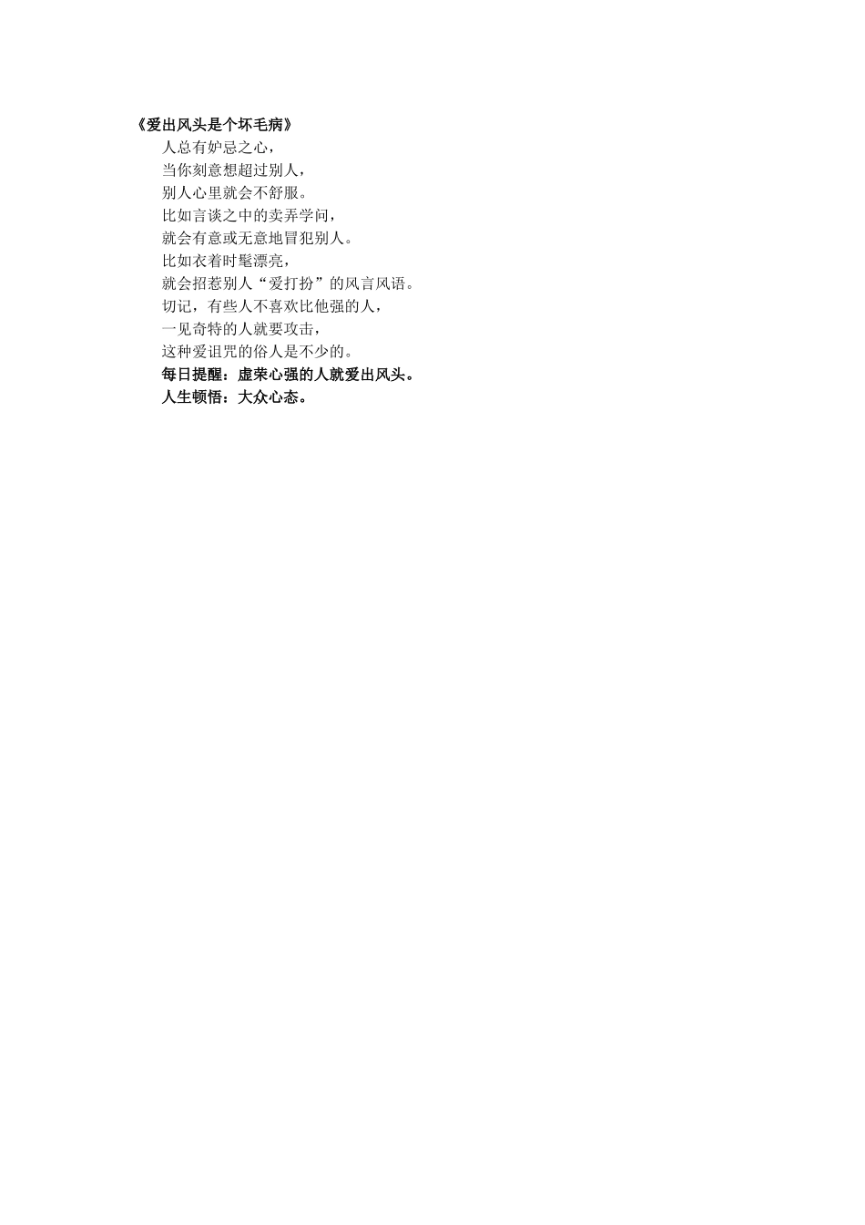 爱出风头是个坏毛病_第1页