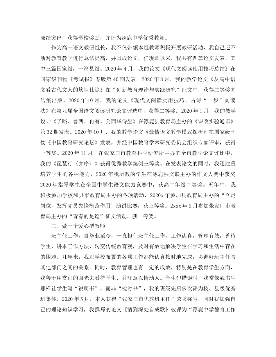 教师师专业技术教学工作总结及目标 _第2页
