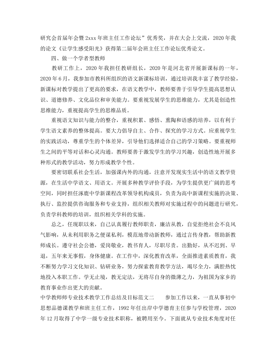 教师师专业技术教学工作总结及目标 _第3页