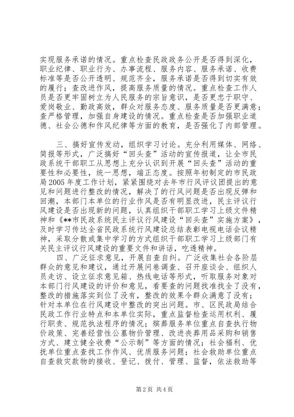 市民政局民主评议行风建设＂回头查＂情况汇报_第2页