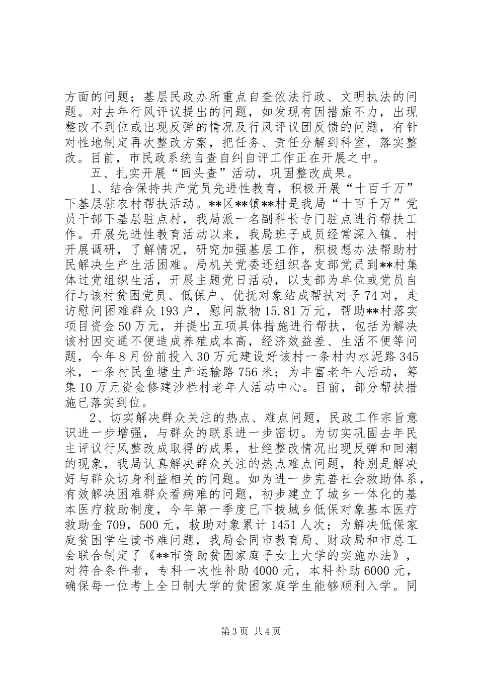 市民政局民主评议行风建设＂回头查＂情况汇报_第3页