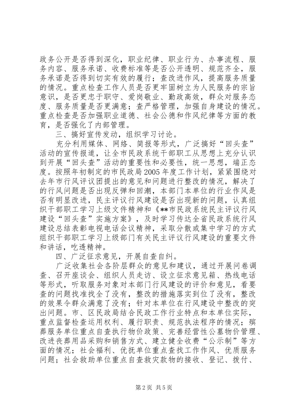 市民政局民主评议行风建设-回头查-情况汇报_第2页