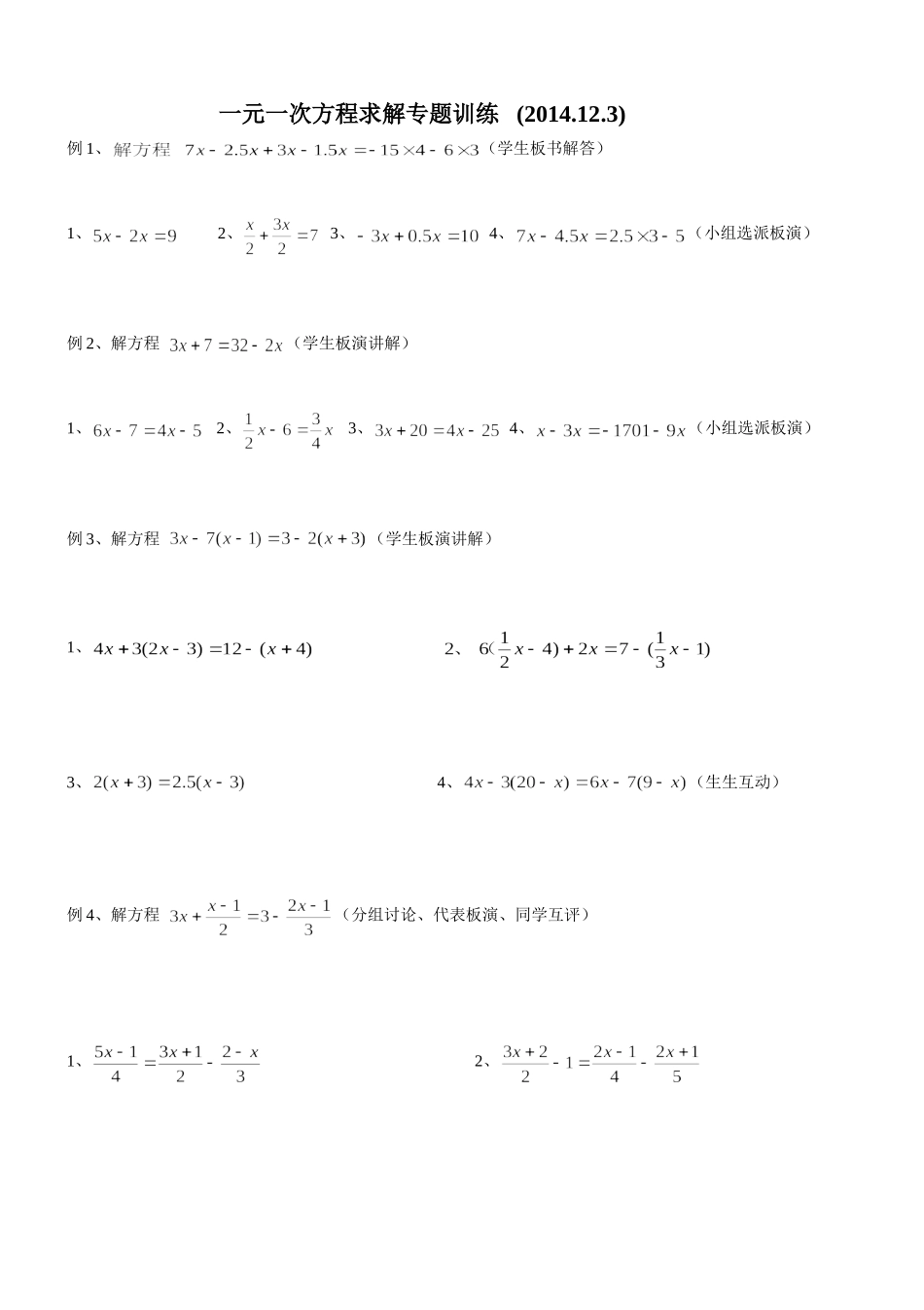 一元一次方程解法精练_第1页