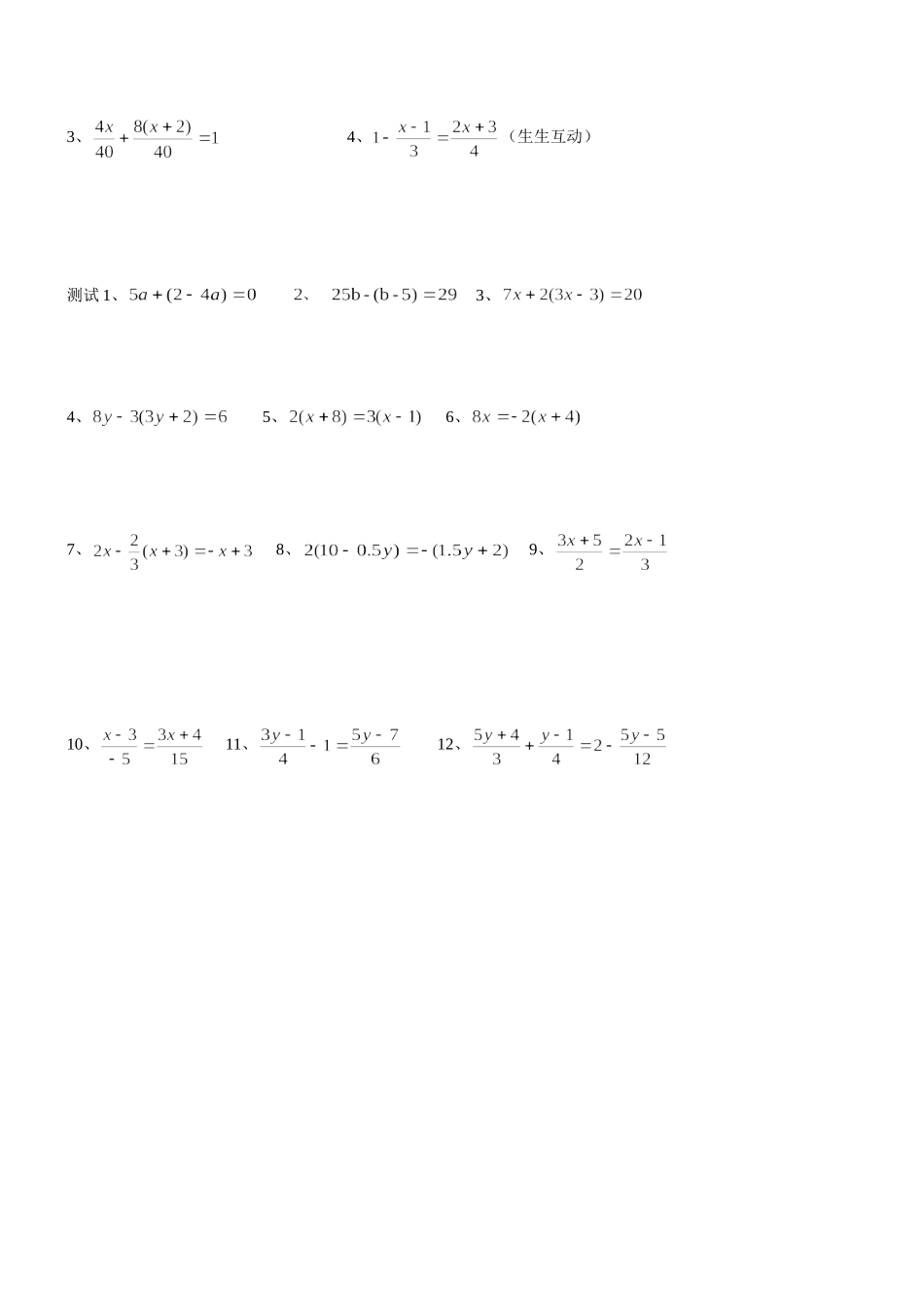 一元一次方程解法精练_第2页