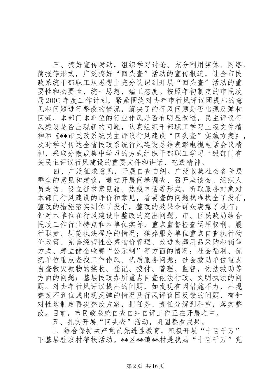 市民政局民主评议行风建设回头查情况汇报_第2页