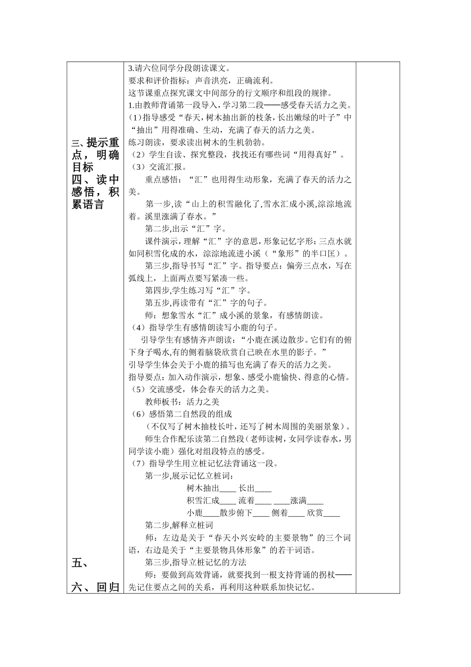 美丽的小兴安岭1_第2页