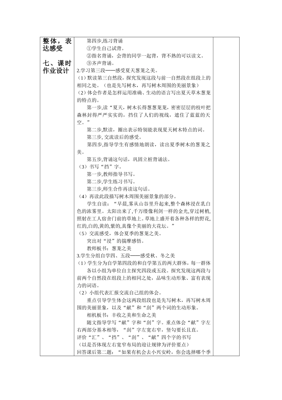 美丽的小兴安岭1_第3页