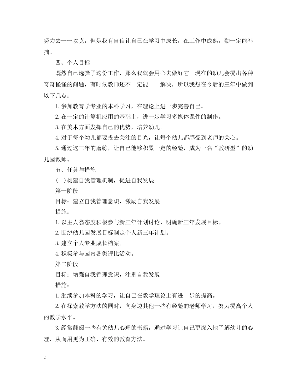 教师工作计划表 _第2页