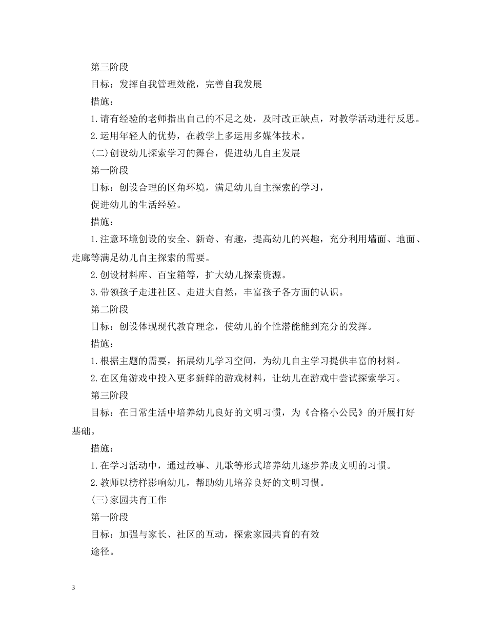 教师工作计划表 _第3页