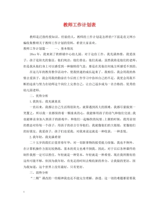教师工作计划表 