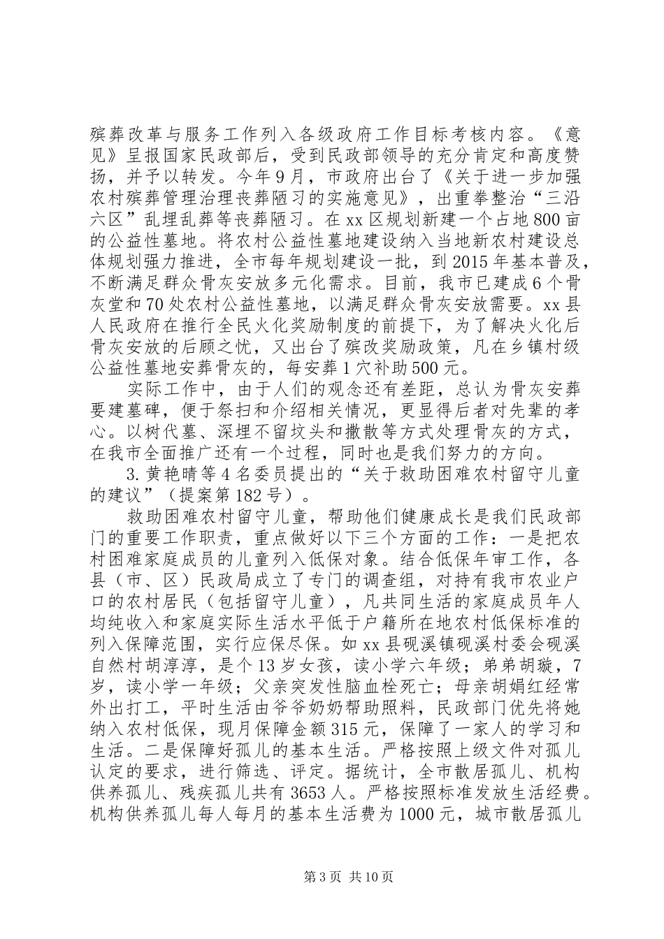 市民政局政协提案办理情况汇报_第3页