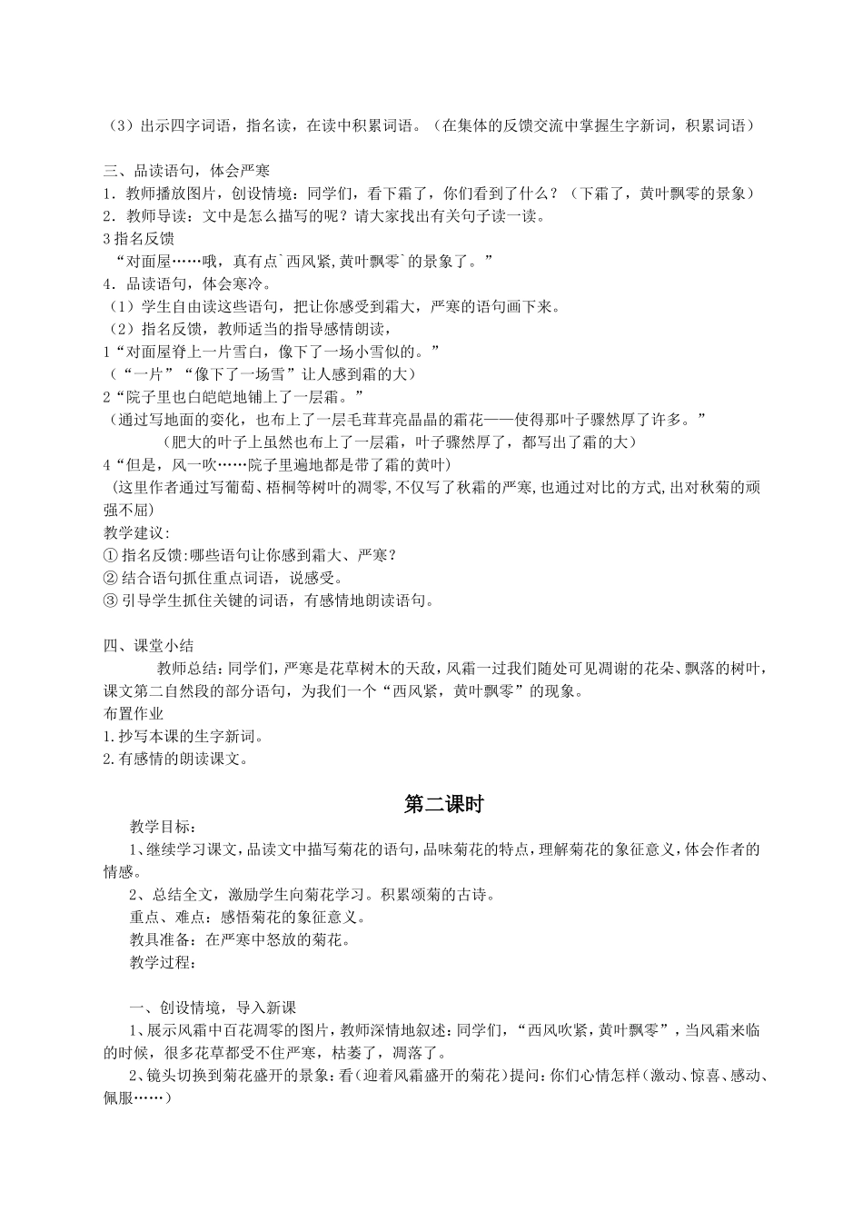 （语文A版）五年级语文教案《傲霜篇》_第2页