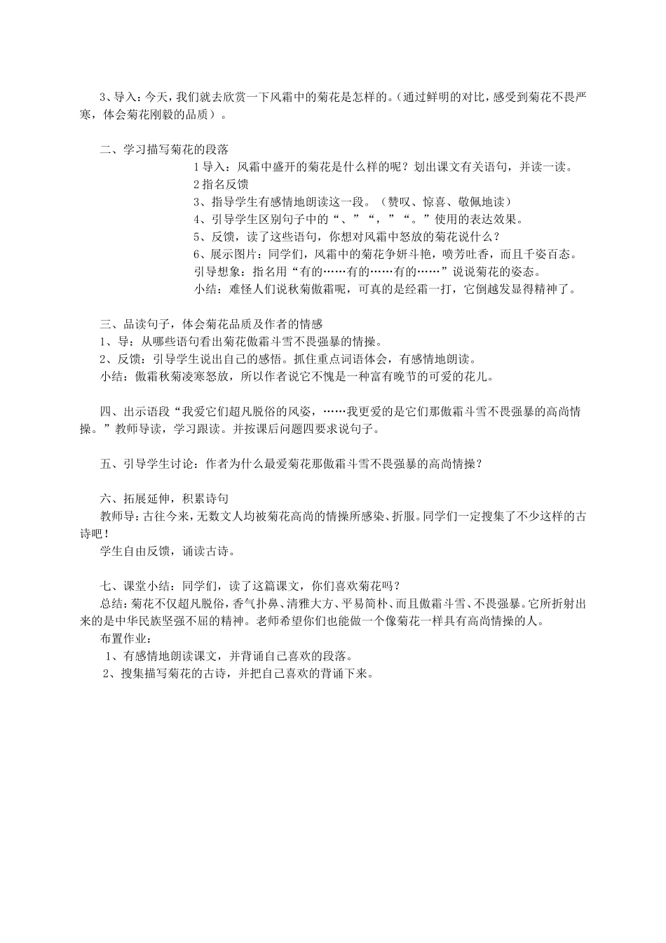 （语文A版）五年级语文教案《傲霜篇》_第3页