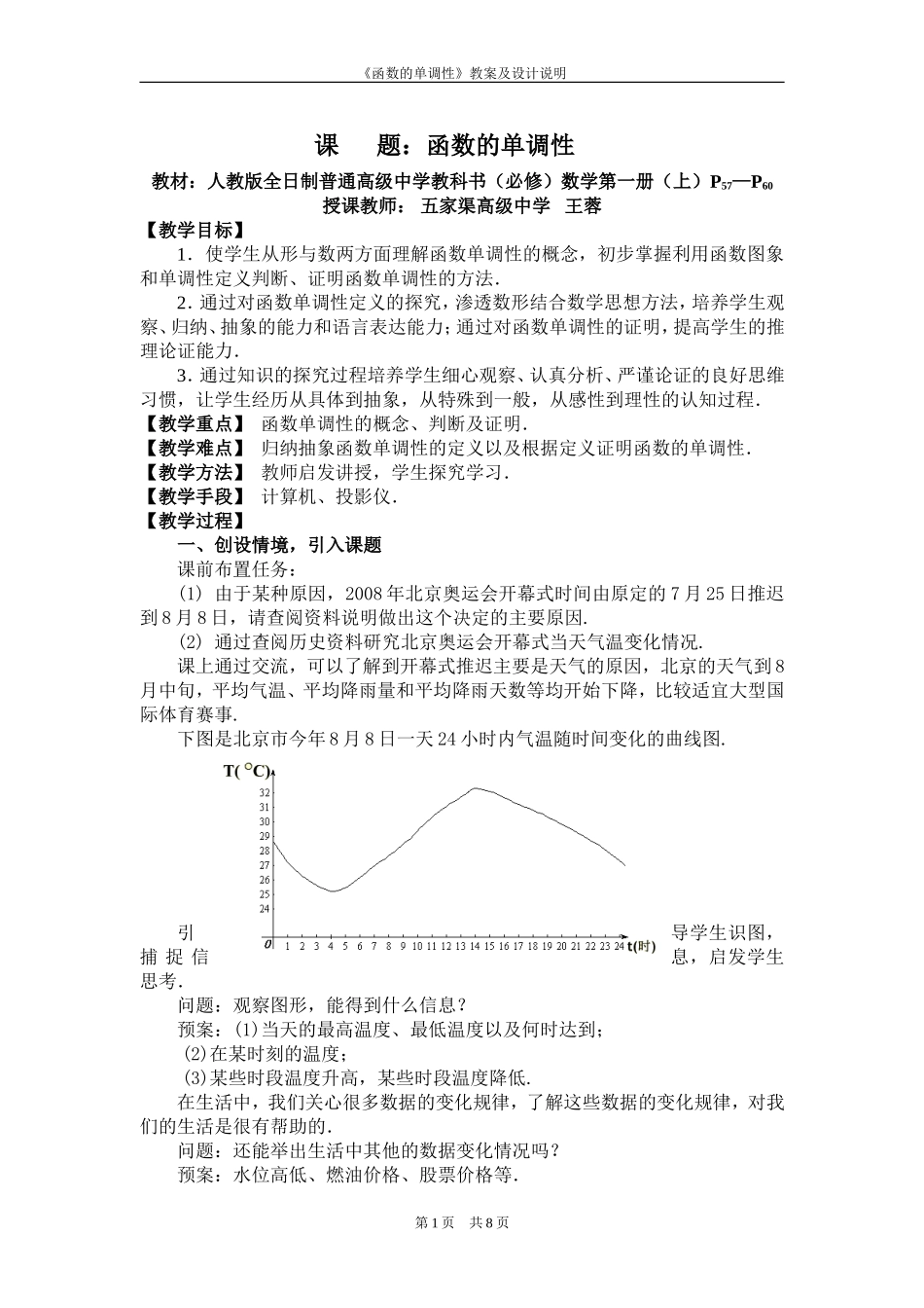 函数的单调性教案_第1页
