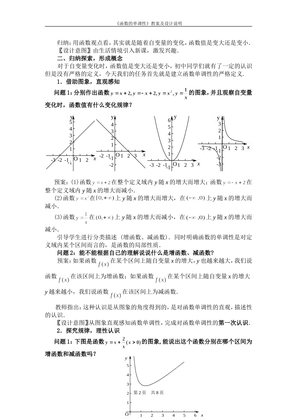 函数的单调性教案_第2页