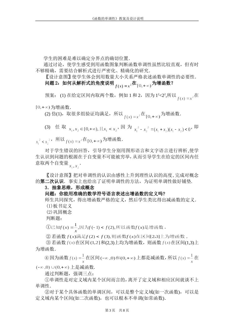 函数的单调性教案_第3页