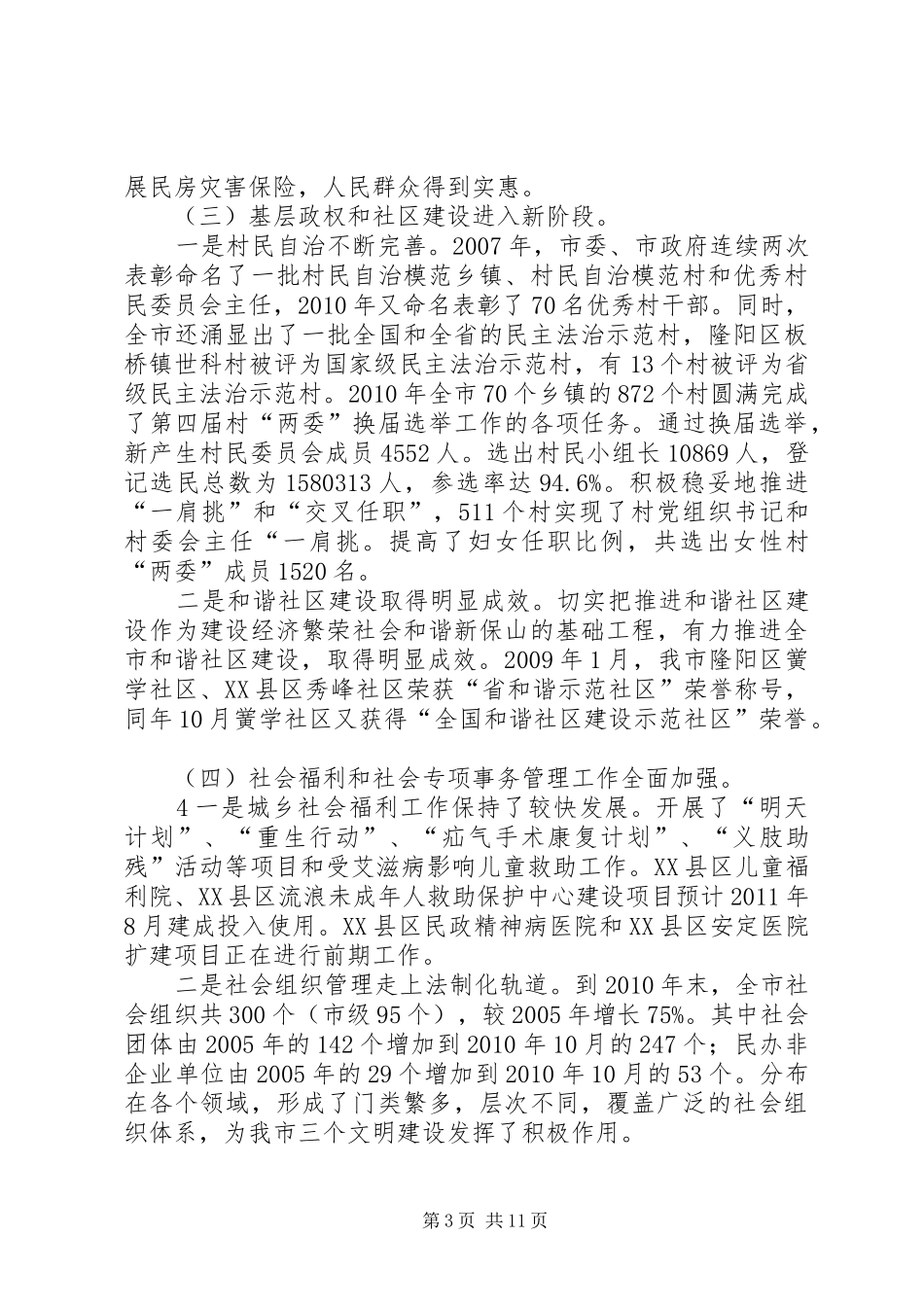 市民政局接受市人大常委会评议工作报告_第3页
