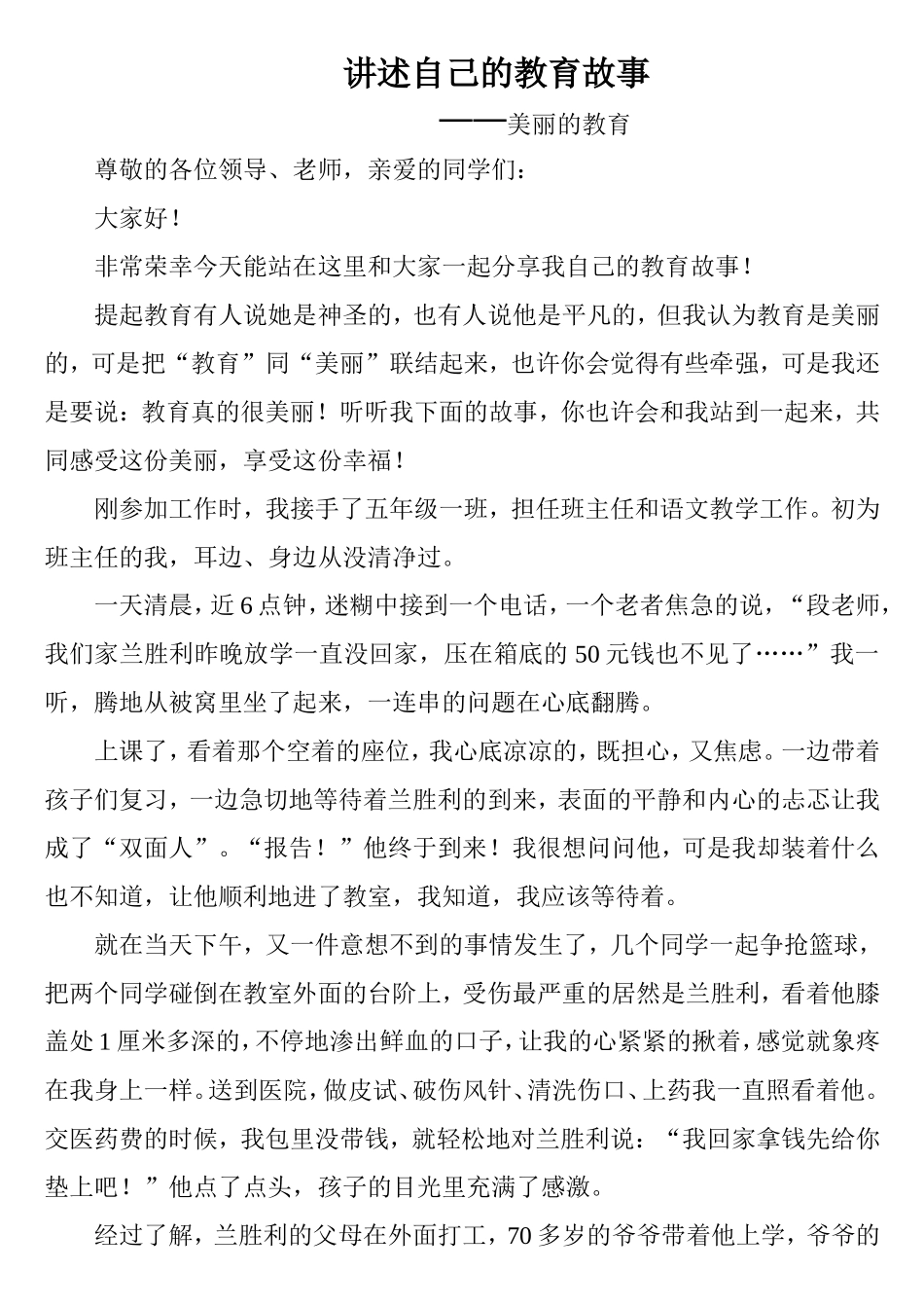 自己的教育故事_第1页