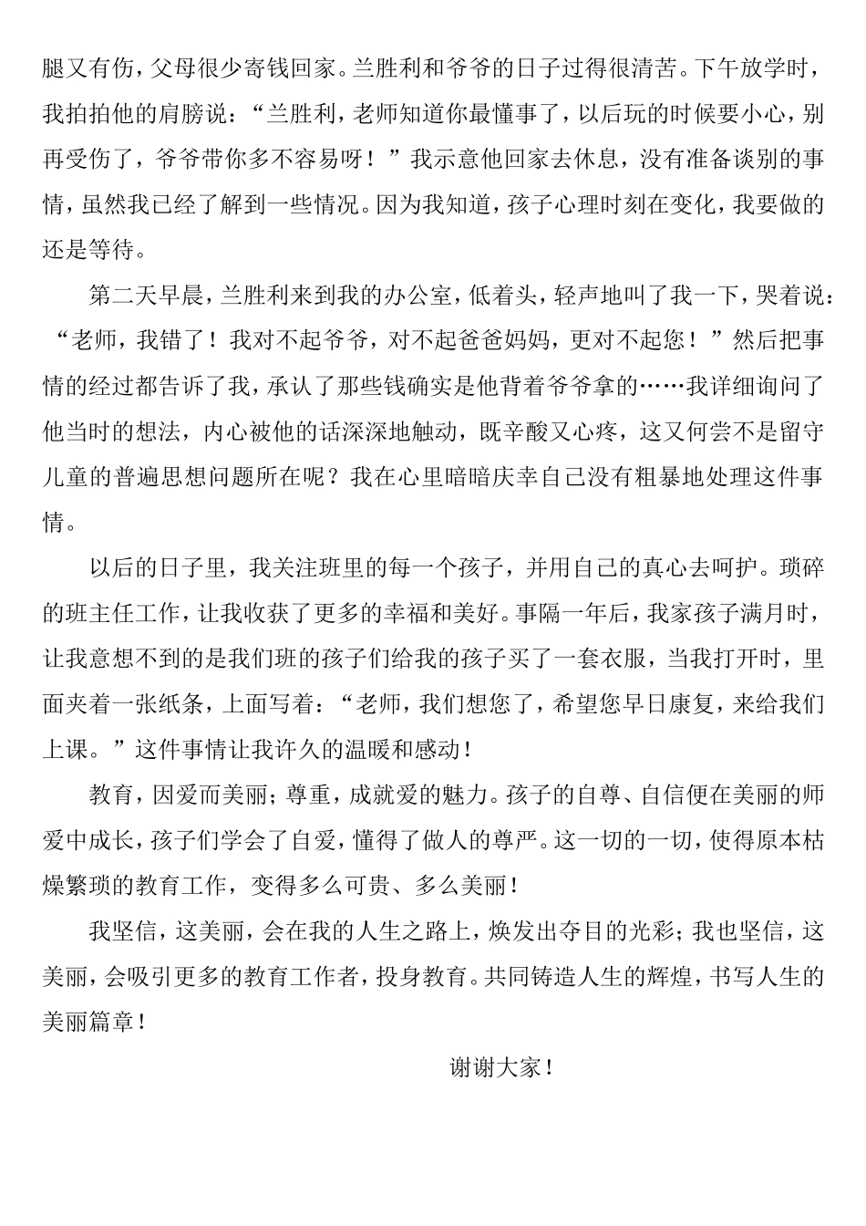 自己的教育故事_第2页