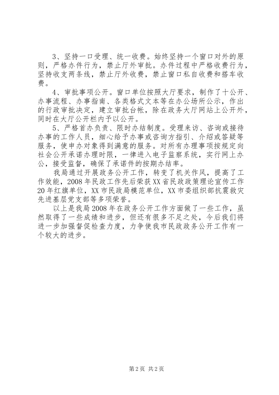 市民政局政务公开情况工作汇报_第2页