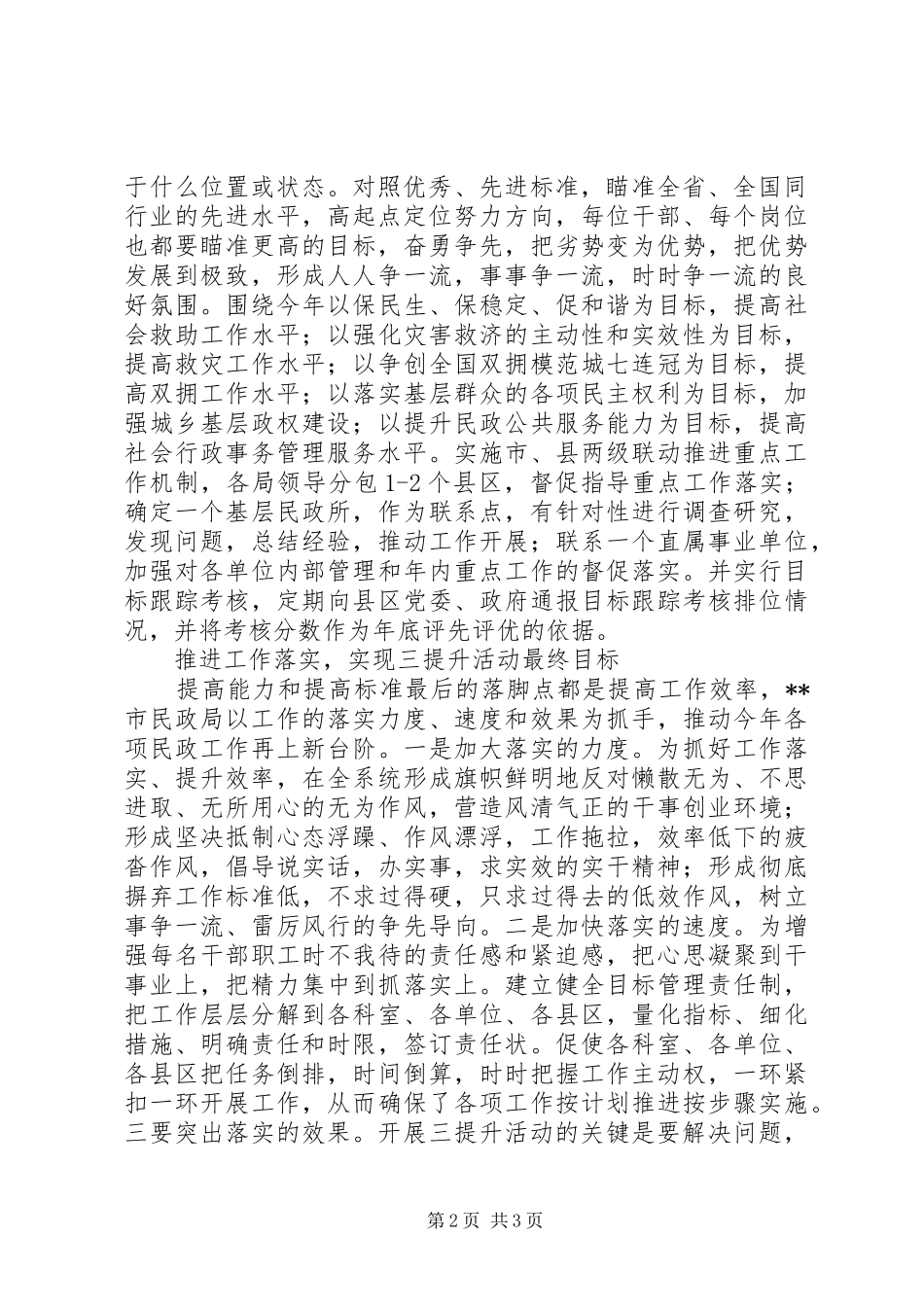 市民政局开展“三个提升”活动对标定位工作汇报_第2页