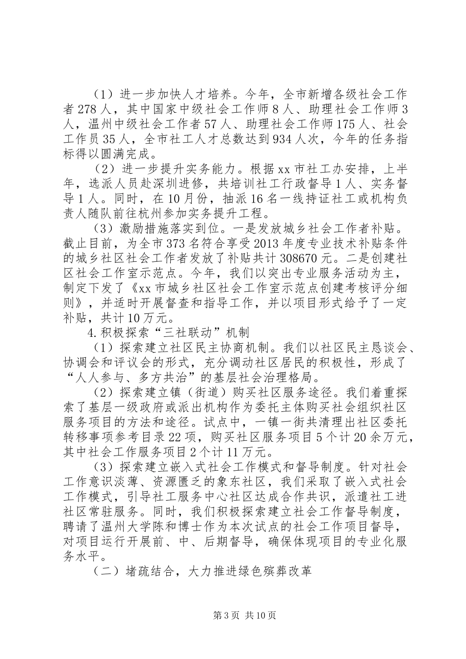 市民政局年度工作报告_第3页