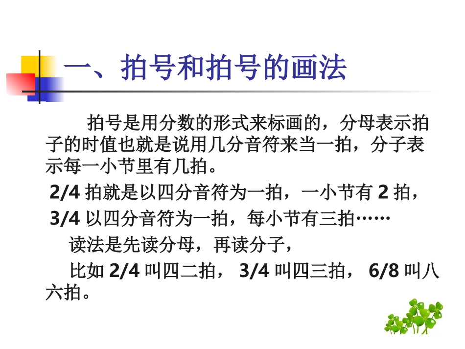 常用拍子与指挥图示_第2页