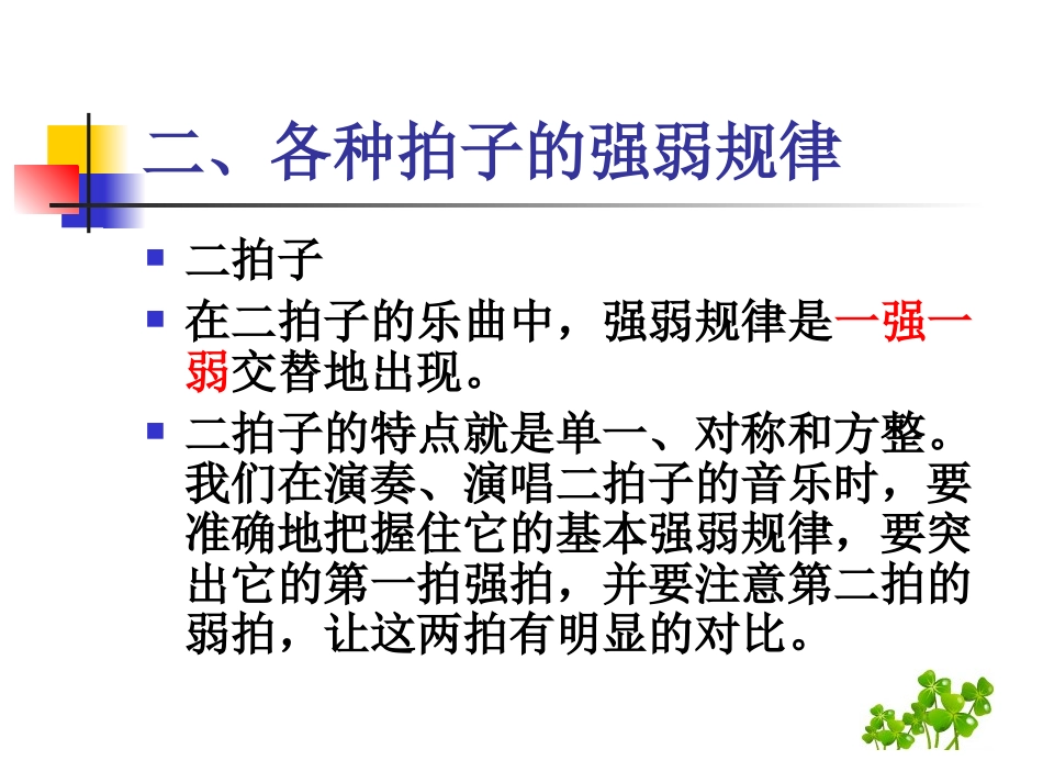 常用拍子与指挥图示_第3页