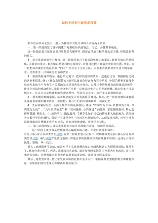 如何上好初中政治复习课