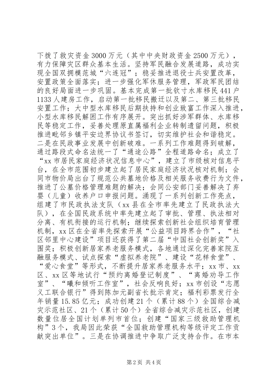 市民政局工作报告_第2页