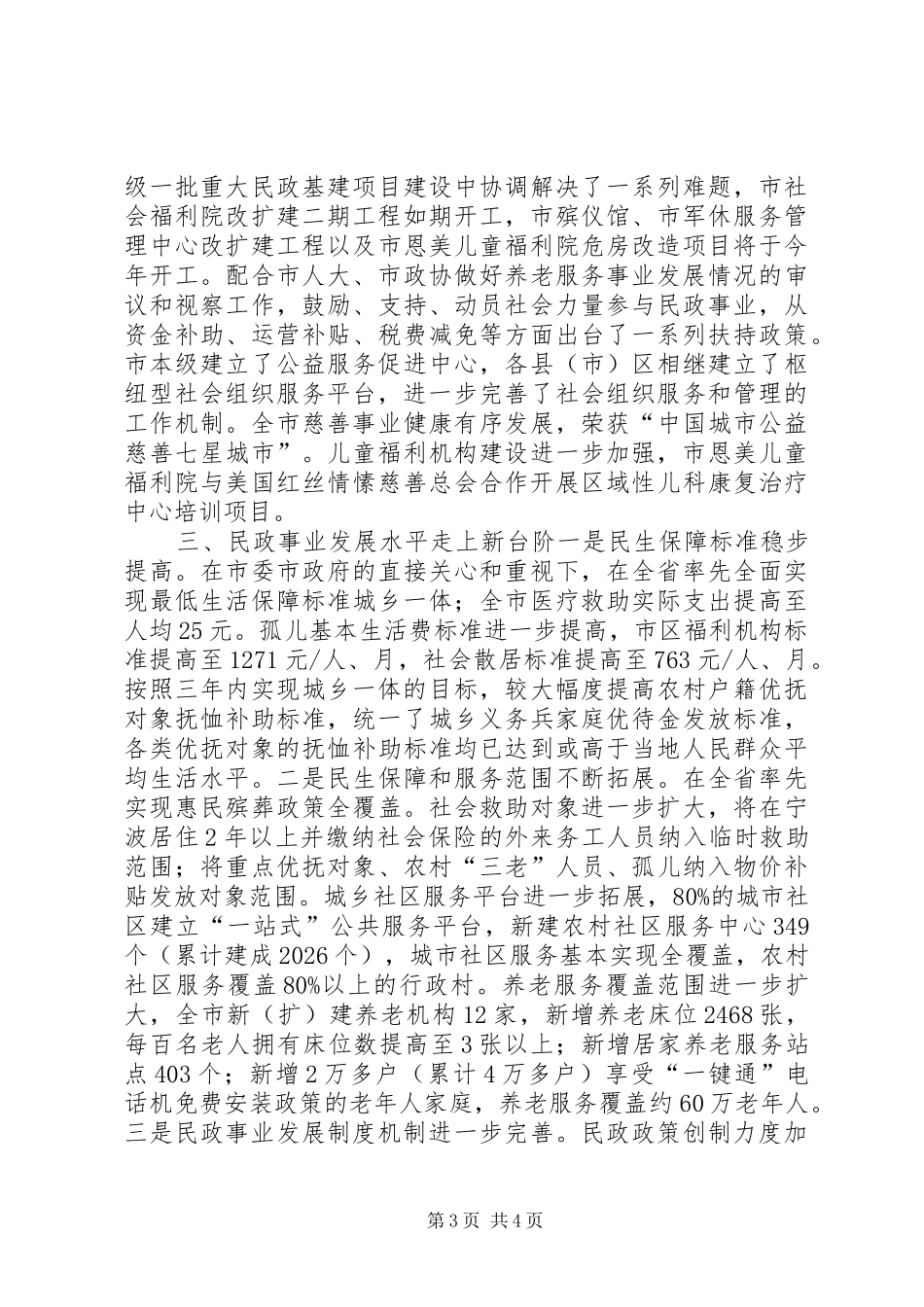 市民政局工作报告_第3页