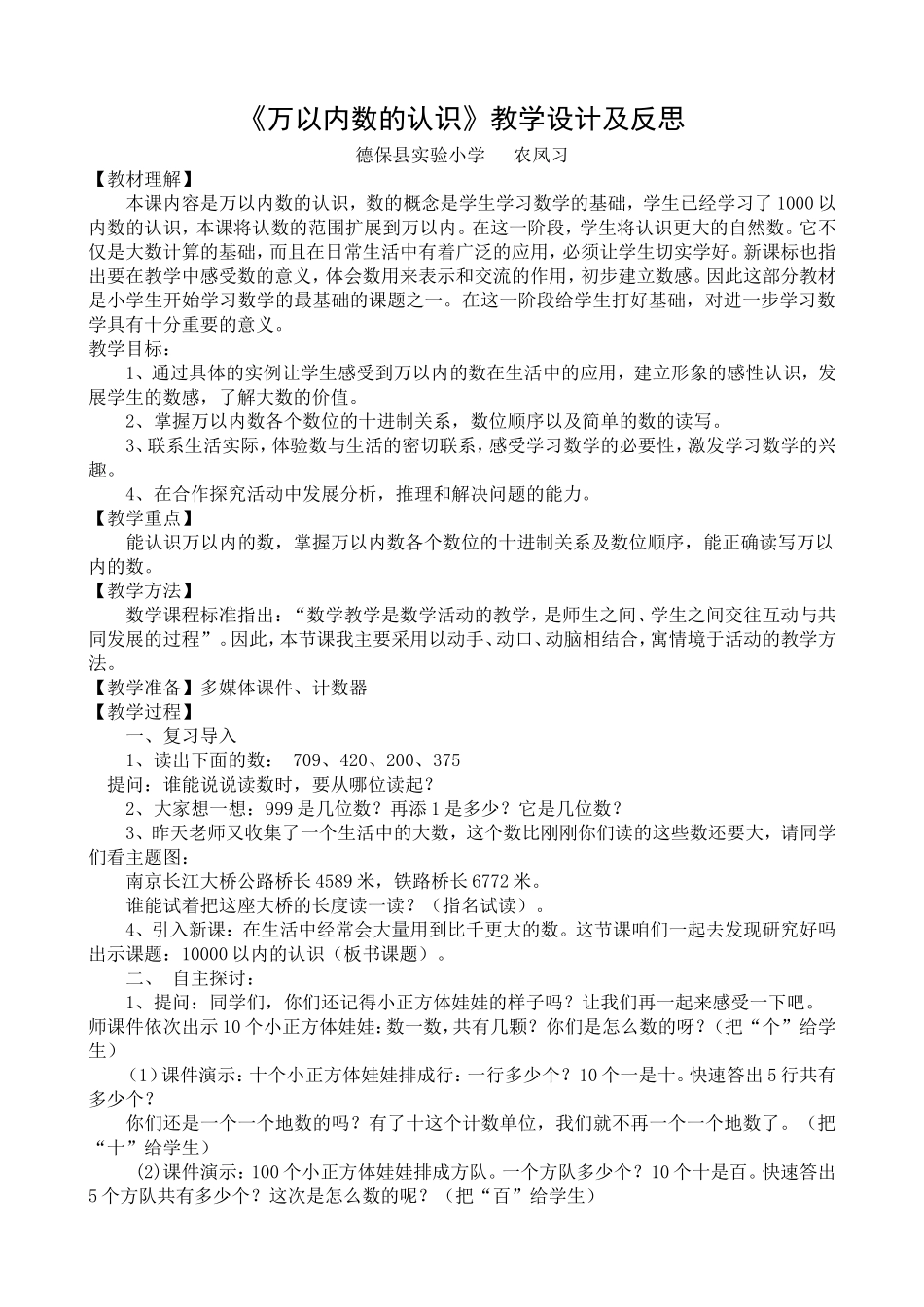 万以内数的认识教学设计反思_第1页