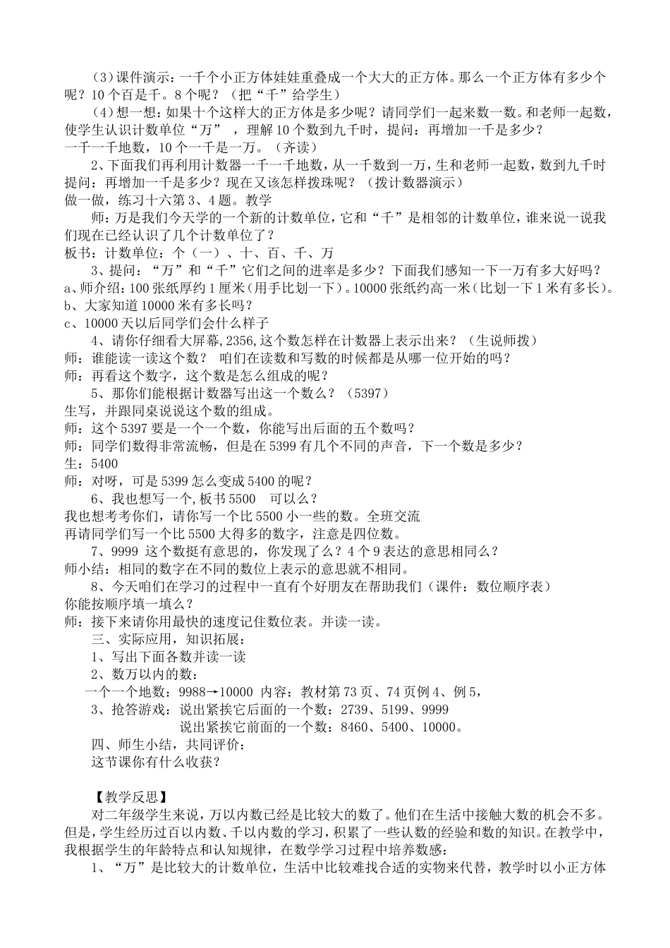 万以内数的认识教学设计反思_第2页