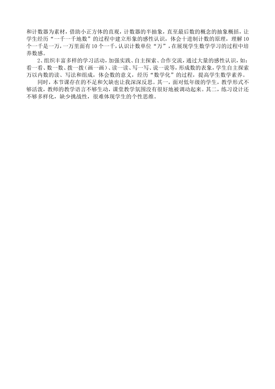 万以内数的认识教学设计反思_第3页