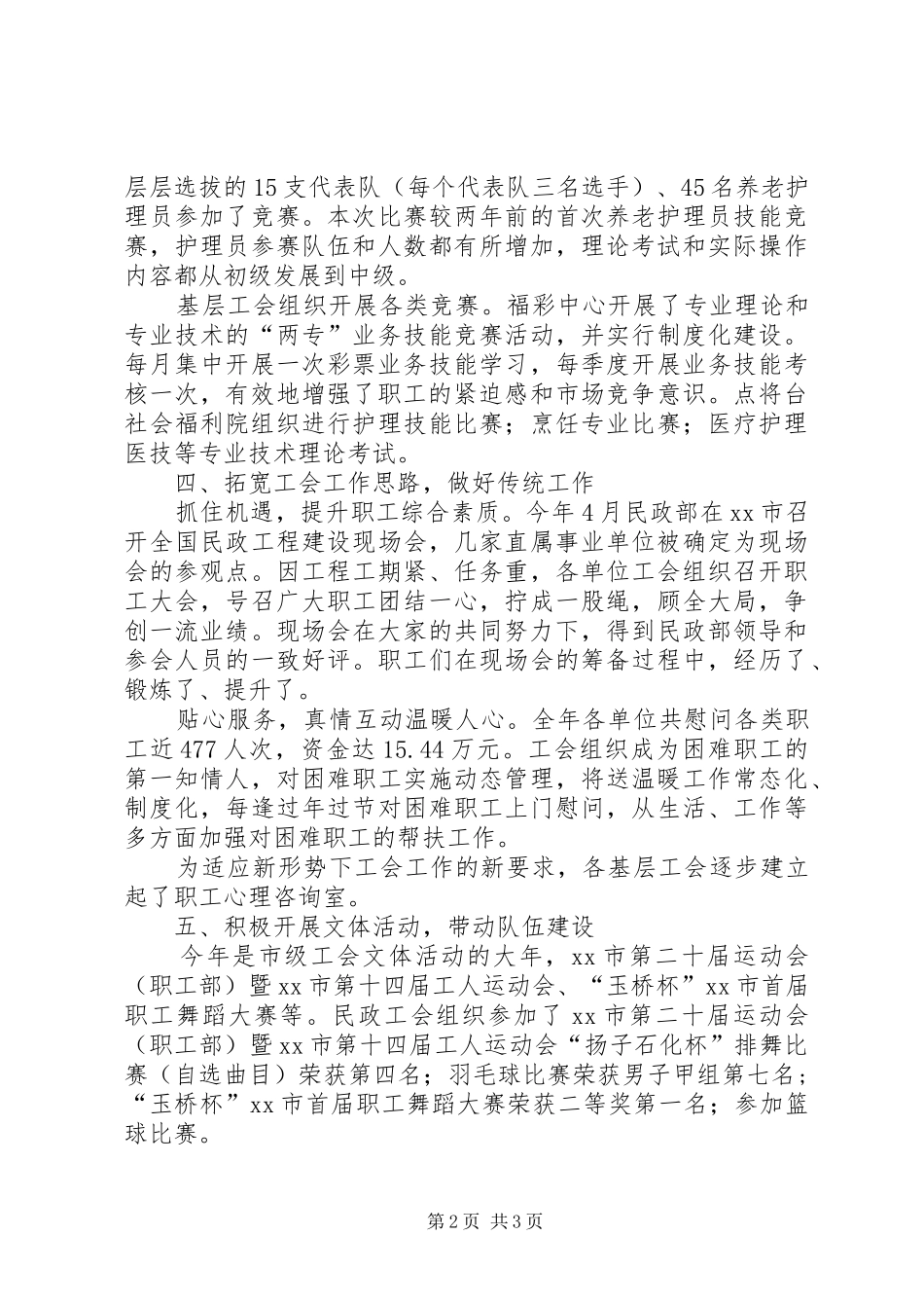 市民政局工会工作报告材料_第2页