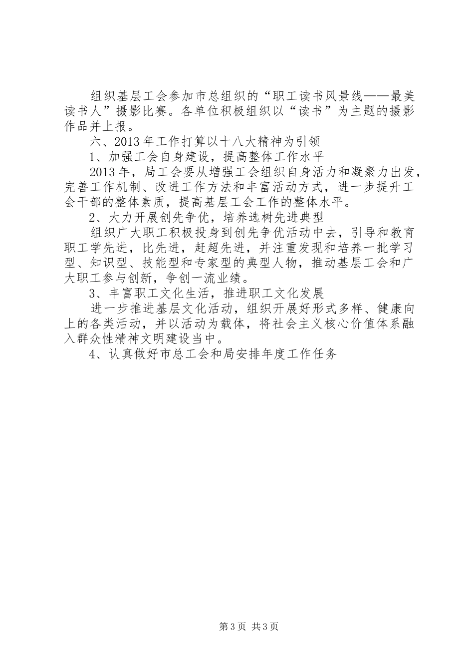 市民政局工会工作报告材料_第3页