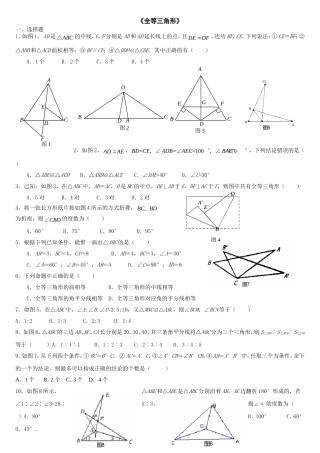 《全等三角形》测试题及答案