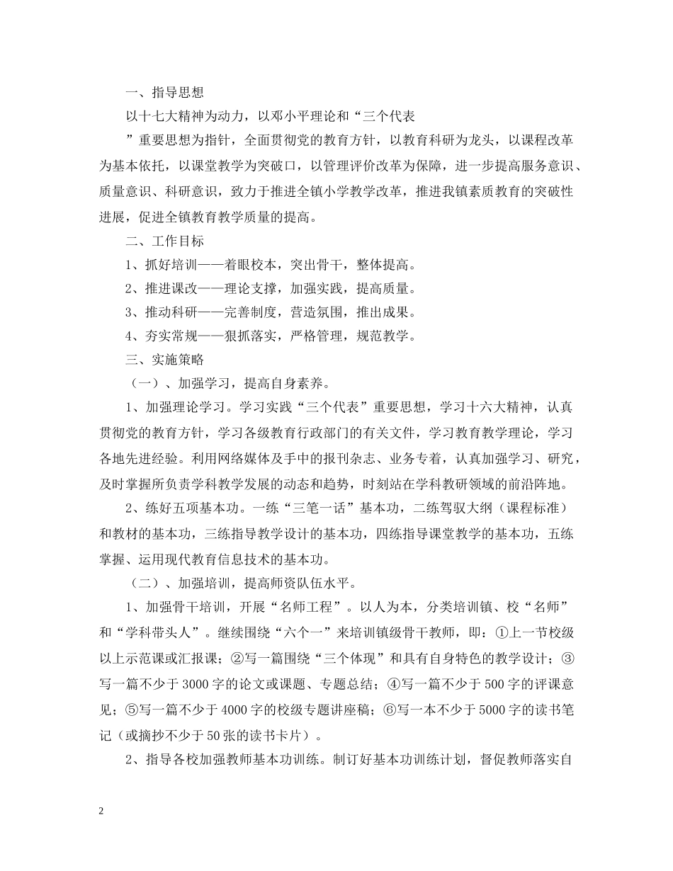 教师工作计划五则范文 _第2页