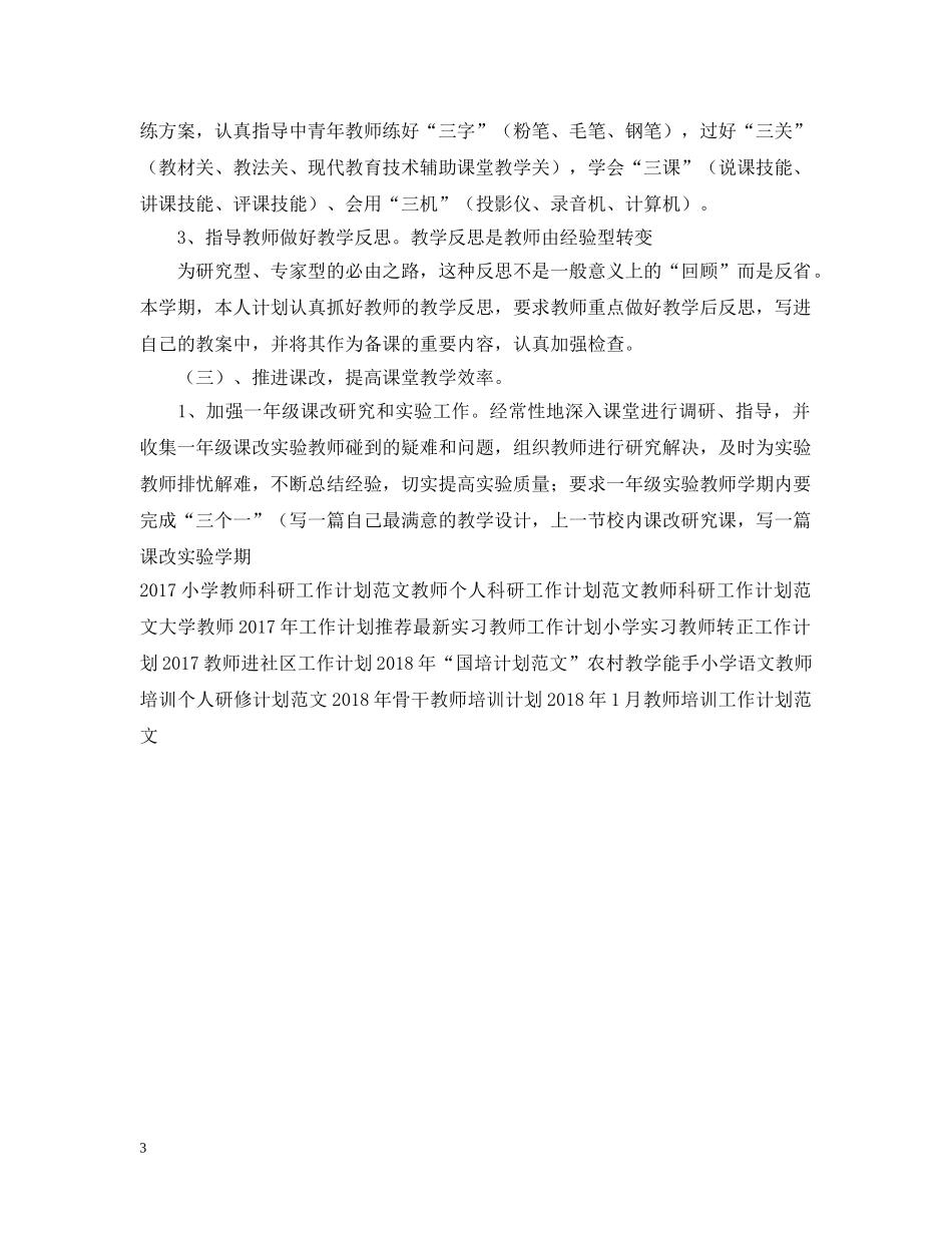 教师工作计划五则范文 _第3页
